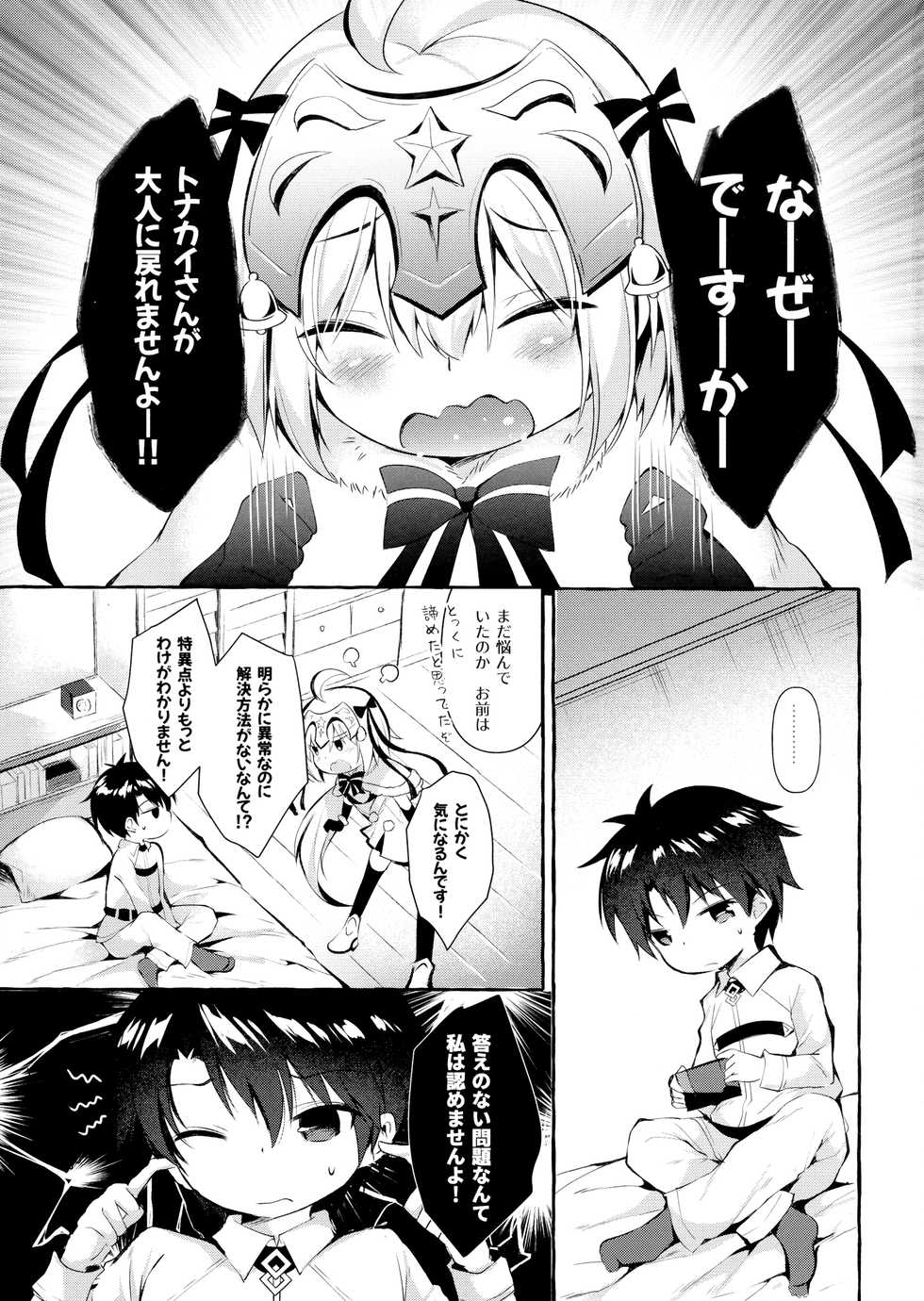 (C96) [Apple Effect (MurasakiO)] Tonakai-san no ○○ wa Watashi ga Mamoru! 2 (Fate/Grand Order) - Page 2