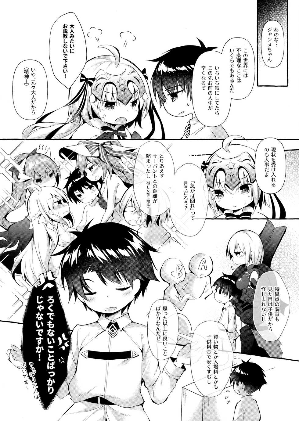 (C96) [Apple Effect (MurasakiO)] Tonakai-san no ○○ wa Watashi ga Mamoru! 2 (Fate/Grand Order) - Page 3