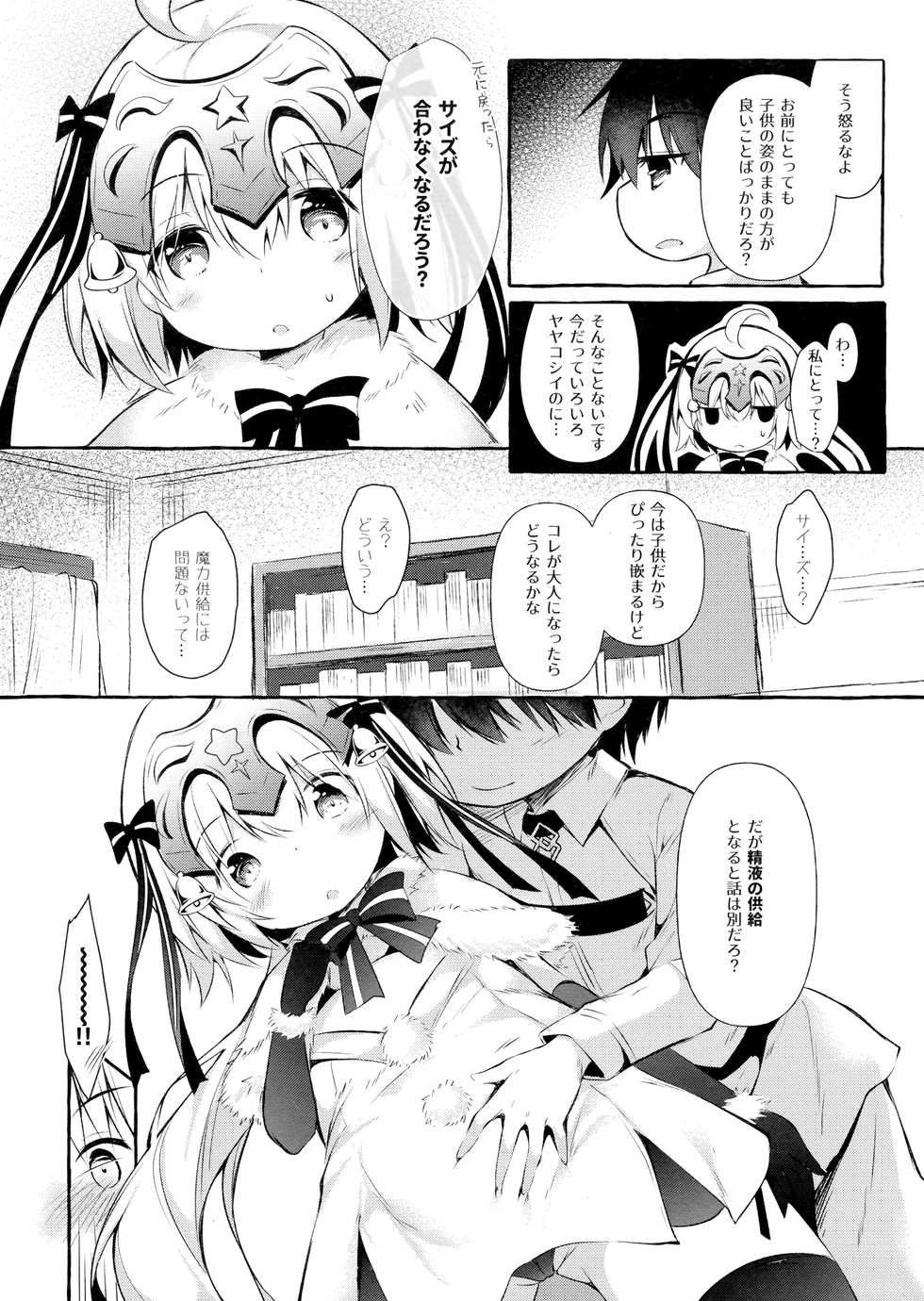 (C96) [Apple Effect (MurasakiO)] Tonakai-san no ○○ wa Watashi ga Mamoru! 2 (Fate/Grand Order) - Page 4