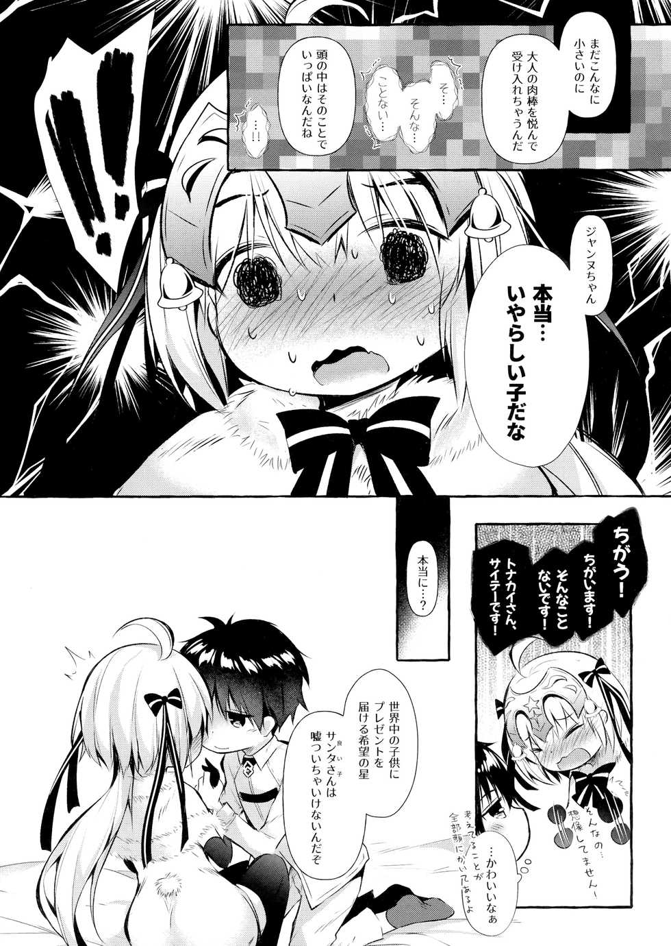 (C96) [Apple Effect (MurasakiO)] Tonakai-san no ○○ wa Watashi ga Mamoru! 2 (Fate/Grand Order) - Page 6