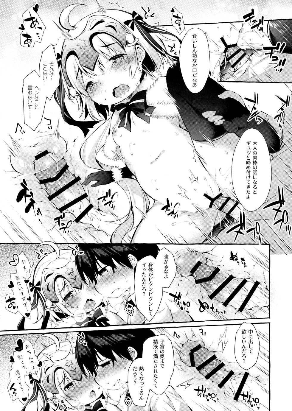 (C96) [Apple Effect (MurasakiO)] Tonakai-san no ○○ wa Watashi ga Mamoru! 2 (Fate/Grand Order) - Page 16