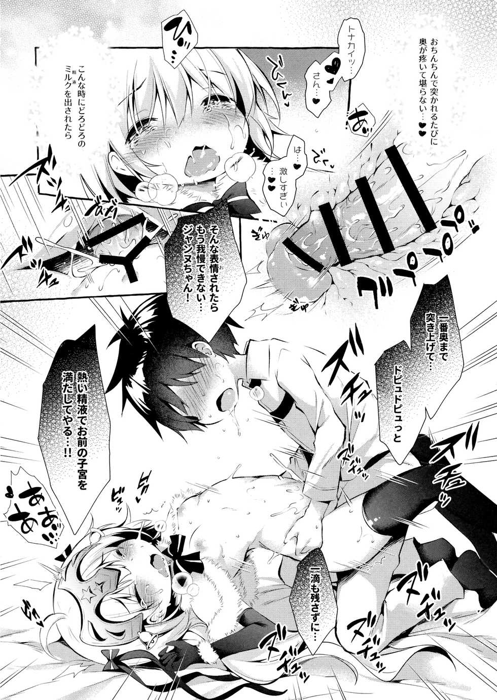 (C96) [Apple Effect (MurasakiO)] Tonakai-san no ○○ wa Watashi ga Mamoru! 2 (Fate/Grand Order) - Page 17
