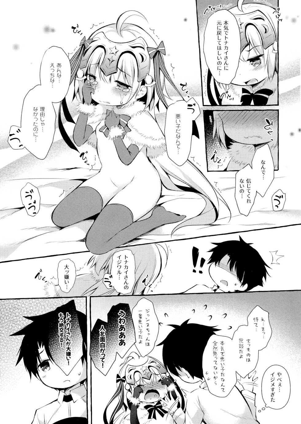 (C96) [Apple Effect (MurasakiO)] Tonakai-san no ○○ wa Watashi ga Mamoru! 2 (Fate/Grand Order) - Page 20