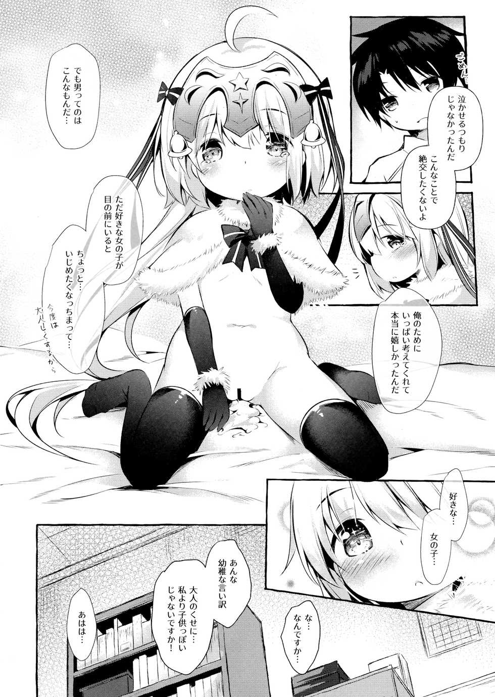 (C96) [Apple Effect (MurasakiO)] Tonakai-san no ○○ wa Watashi ga Mamoru! 2 (Fate/Grand Order) - Page 21