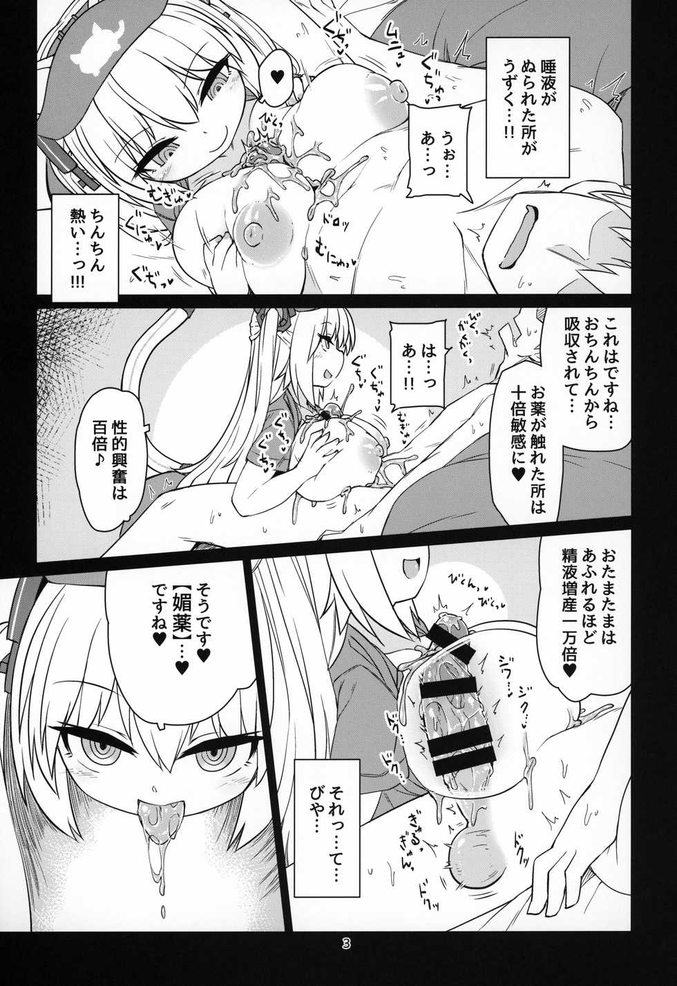 (C96) [Bocchi Koubou (Rutubo)] Dennou Succubus to Sex Shite mo Eikyuu ni Derarenai Heya Nightmare (Nora Cat) - Page 4