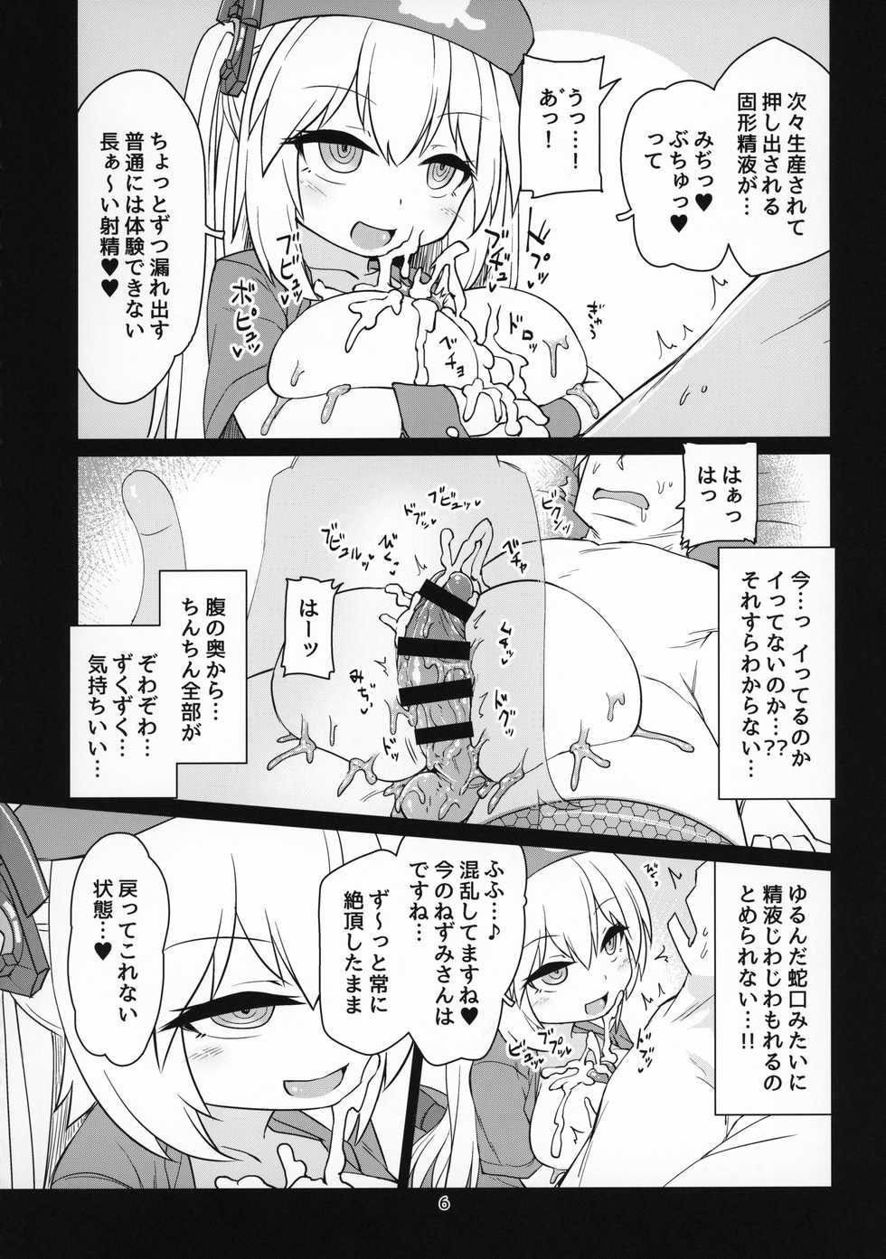 (C96) [Bocchi Koubou (Rutubo)] Dennou Succubus to Sex Shite mo Eikyuu ni Derarenai Heya Nightmare (Nora Cat) - Page 7
