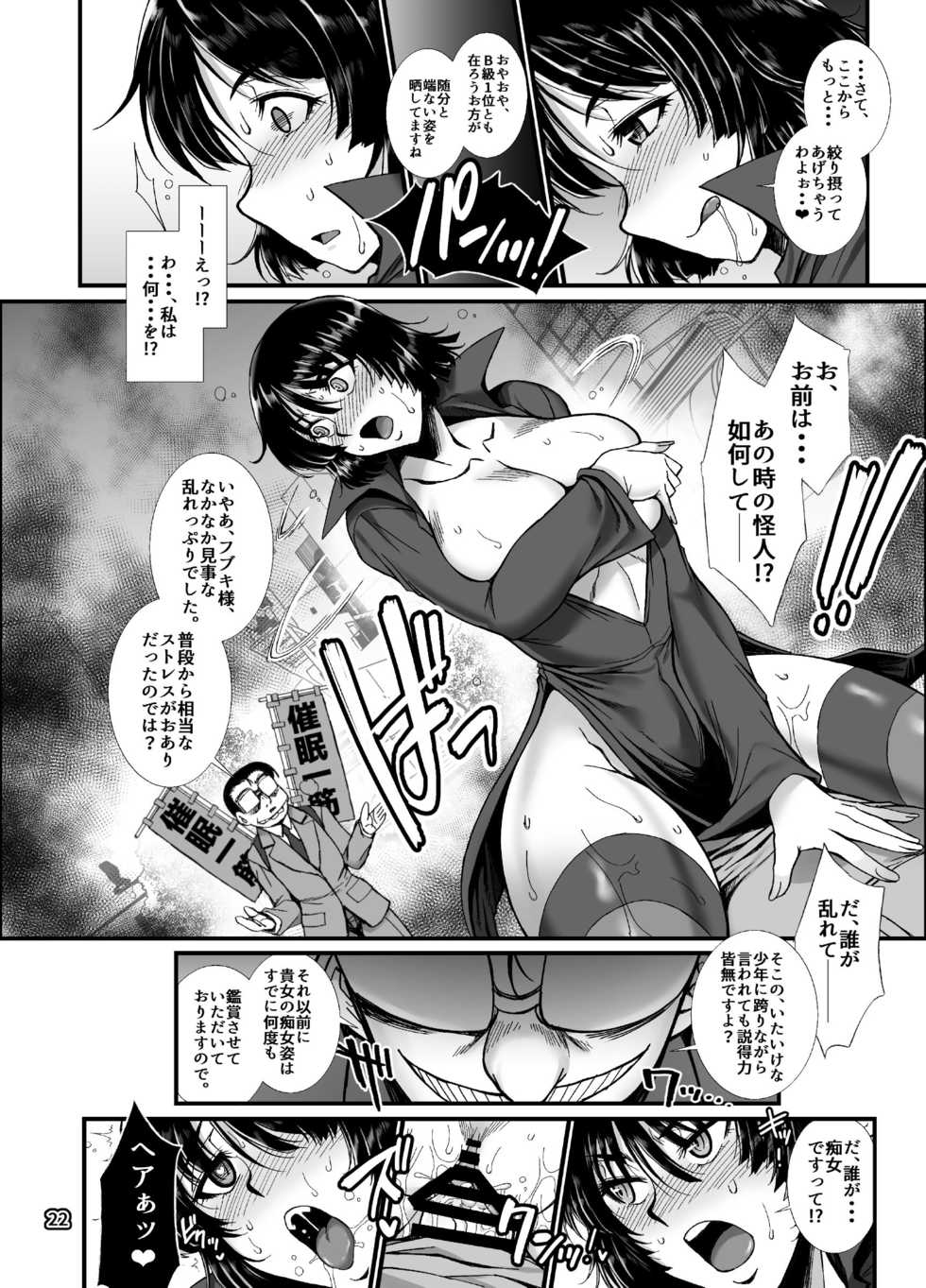 [H.B (B-RIVER)] Fubuki Ranshin -Zenpen- (One Punch Man) [Digital] - Page 21