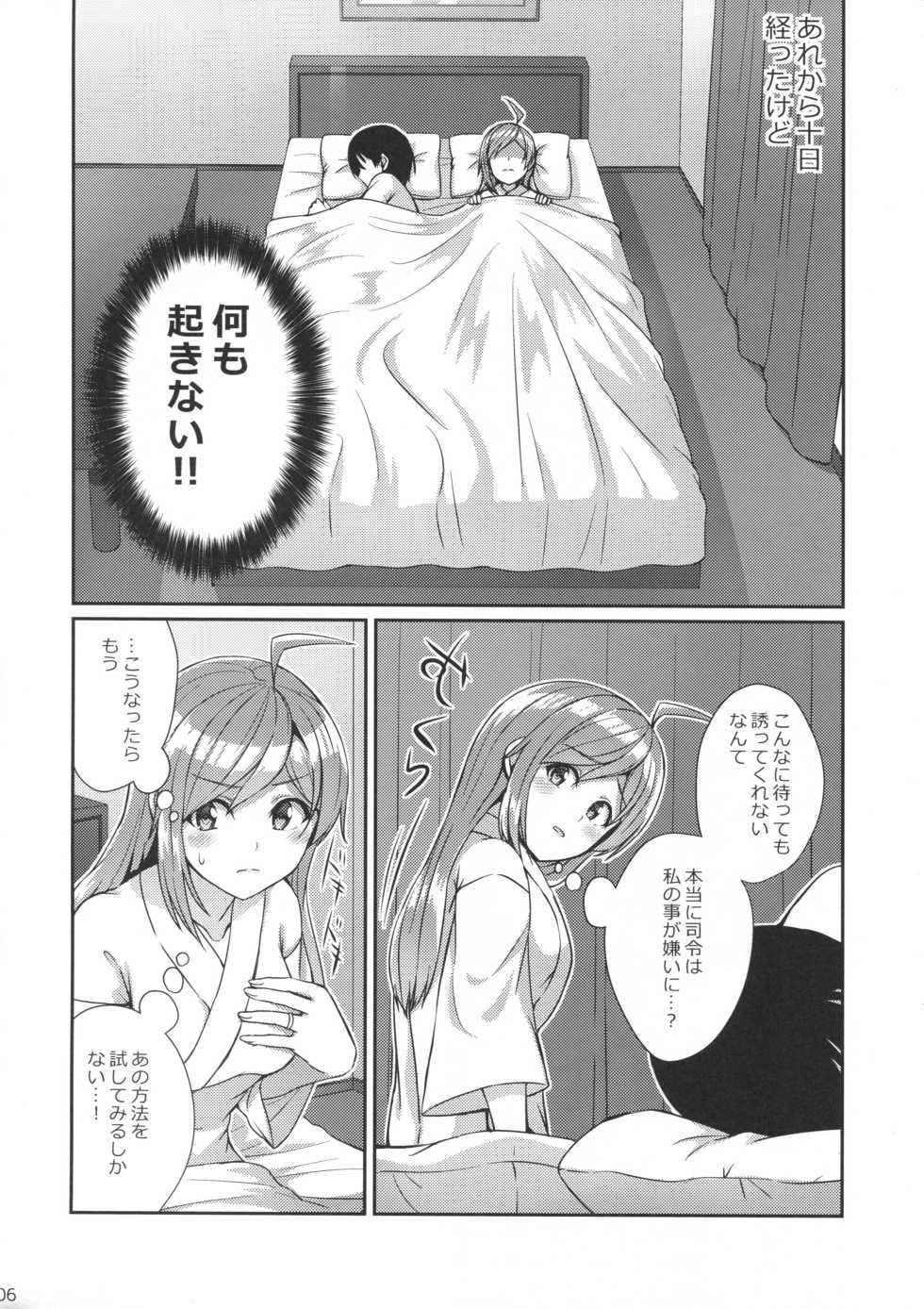 (C96) [L5EX (Kamelie)] Hagikaze wo Aishite Hoshii desu. (Kantai Collection -KanColle-) - Page 5