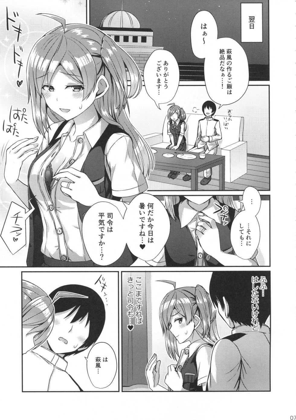 (C96) [L5EX (Kamelie)] Hagikaze wo Aishite Hoshii desu. (Kantai Collection -KanColle-) - Page 6
