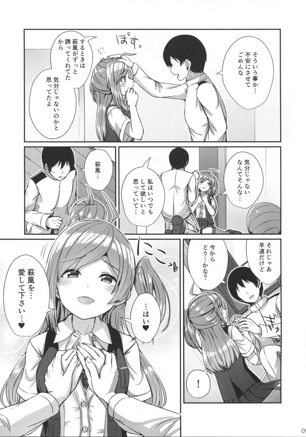 (C96) [L5EX (Kamelie)] Hagikaze wo Aishite Hoshii desu. (Kantai Collection -KanColle-) - Page 8