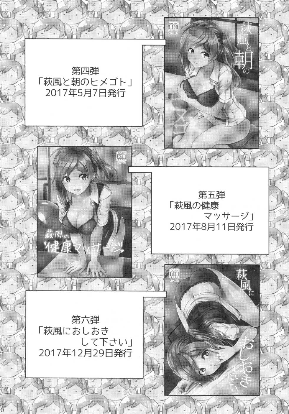 (C96) [L5EX (Kamelie)] Hagikaze wo Aishite Hoshii desu. (Kantai Collection -KanColle-) - Page 29