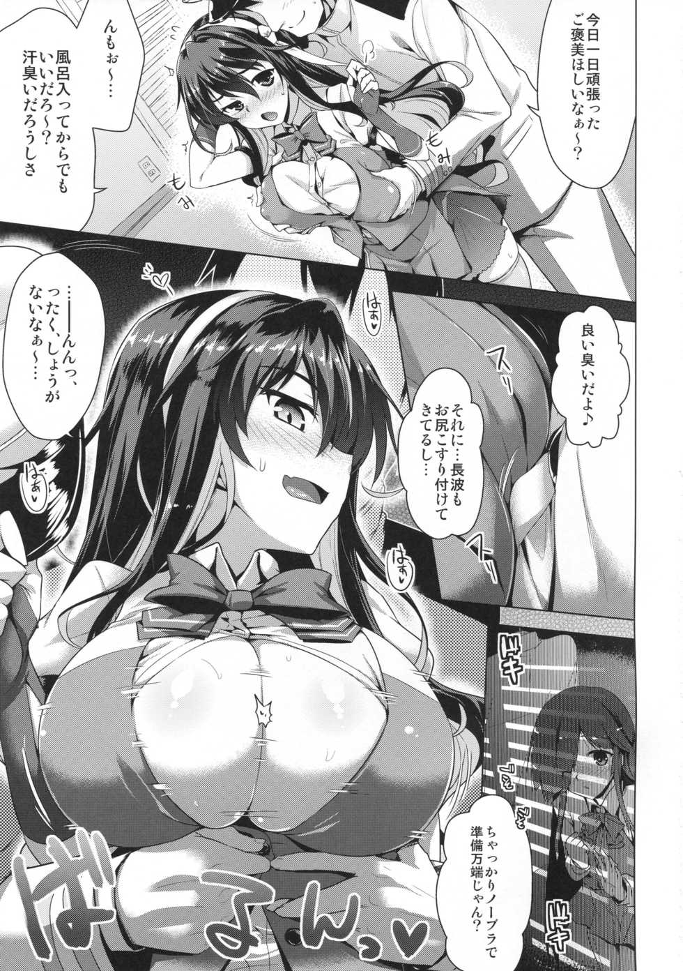 (C96) [CUNICULUS (Yositama)] Milky DD ~Hayashimo no Ikenai Koto~ (Kantai Collection -KanColle-) - Page 4