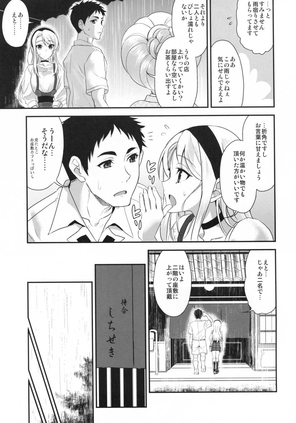 (C96) [INFINITY DRIVE (Kyougoku Shin)] Sagiri Rainy Sweet (Kantai Collection -KanColle-) - Page 6