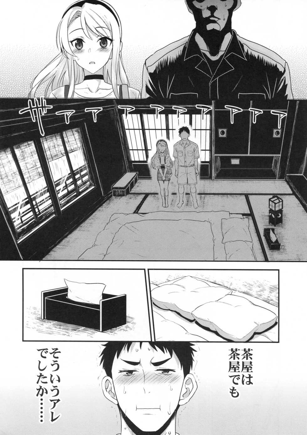(C96) [INFINITY DRIVE (Kyougoku Shin)] Sagiri Rainy Sweet (Kantai Collection -KanColle-) - Page 7
