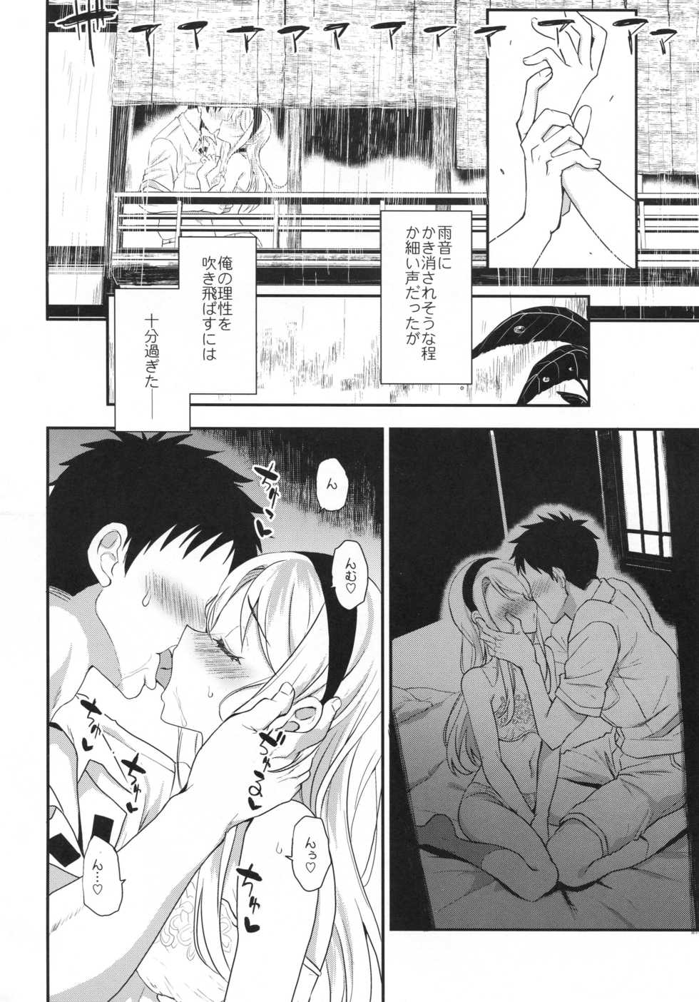 (C96) [INFINITY DRIVE (Kyougoku Shin)] Sagiri Rainy Sweet (Kantai Collection -KanColle-) - Page 13