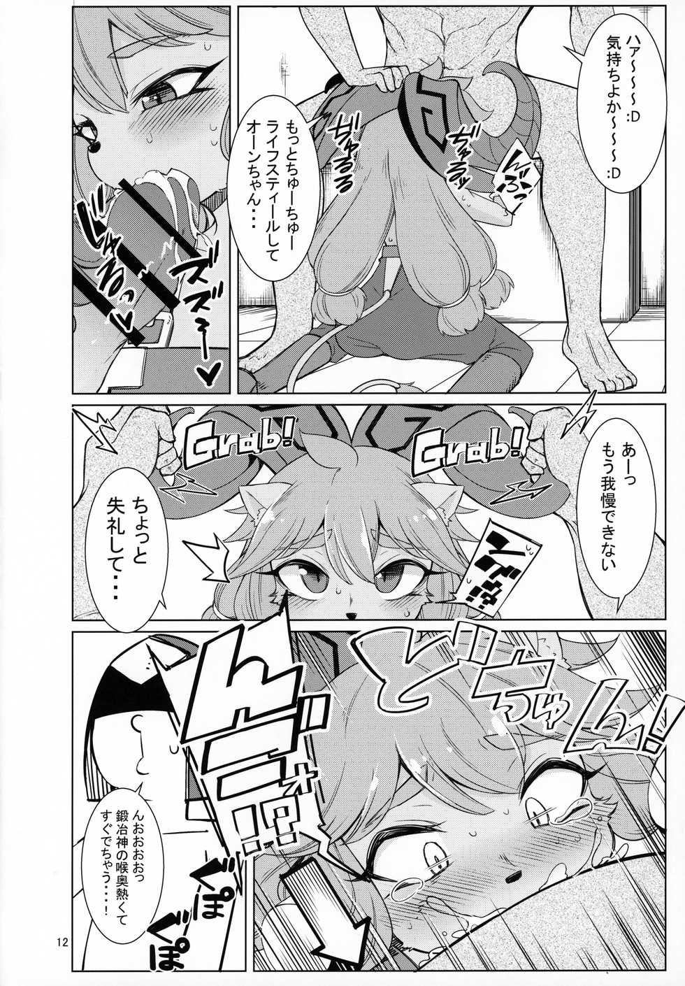(C96) [Hanjuku Kinokotei (Kinoko Dake)] Kajishin no Aegigoe (League of Legends) - Page 11