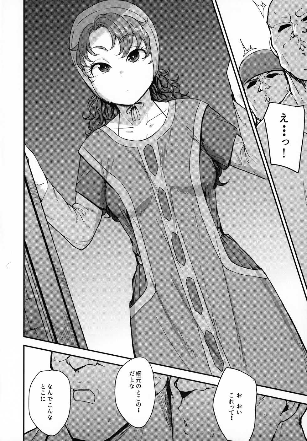 (C96) [North70 (Nanao Yukiji)] Amimoto no Musume Maribel Saimin Choukyou II (Dragon Quest VII) - Page 3