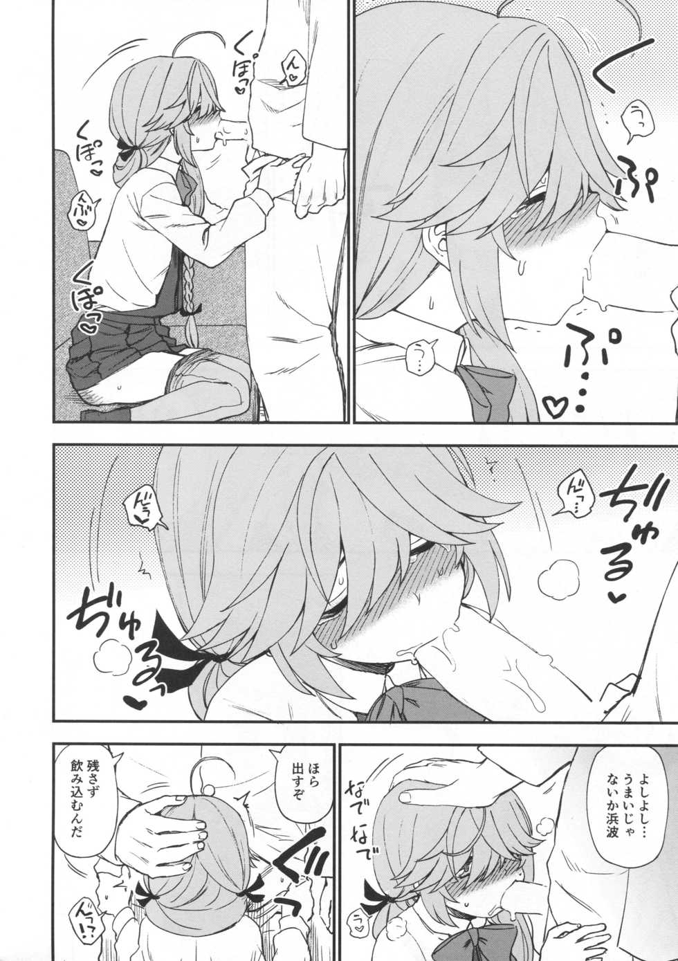 (C96) [Kuma no Tooru Michi (Kumada)] Oshioki saretai? (Kantai Collection -KanColle-) - Page 9