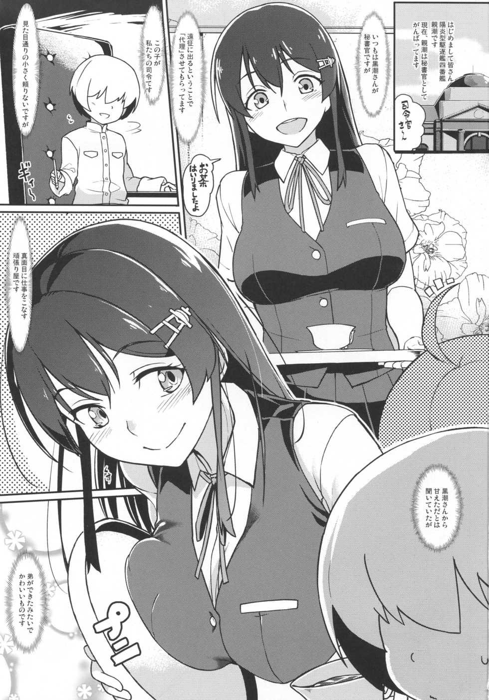 (C96) [Takeya (Taketora Suzume)] Oyashio-san to Asobitai + C96 Takeya no Omake (Kantai Collection -KanColle-) - Page 2