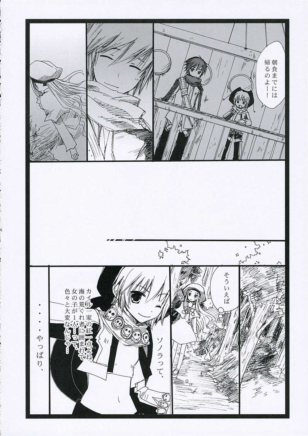 (C65) [VARIABLE?, Purplish (Yukiguni Eringi, RUIKO)] Tonight 3 (Summon Night 2) - Page 25