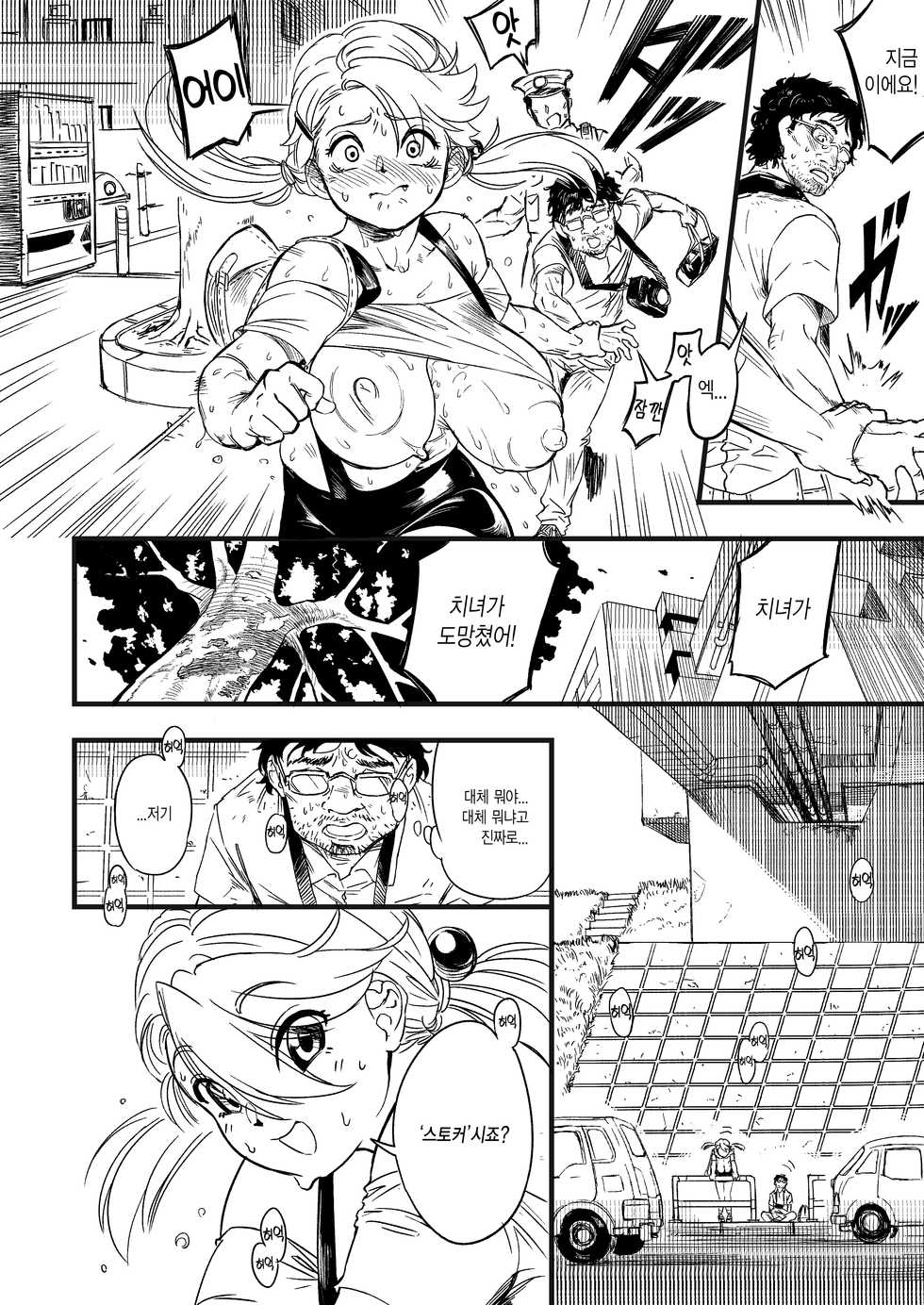 [mamoru_soup (MAMO)] Sutosatsu | 사생촬영 [Korean] [Digital] - Page 10