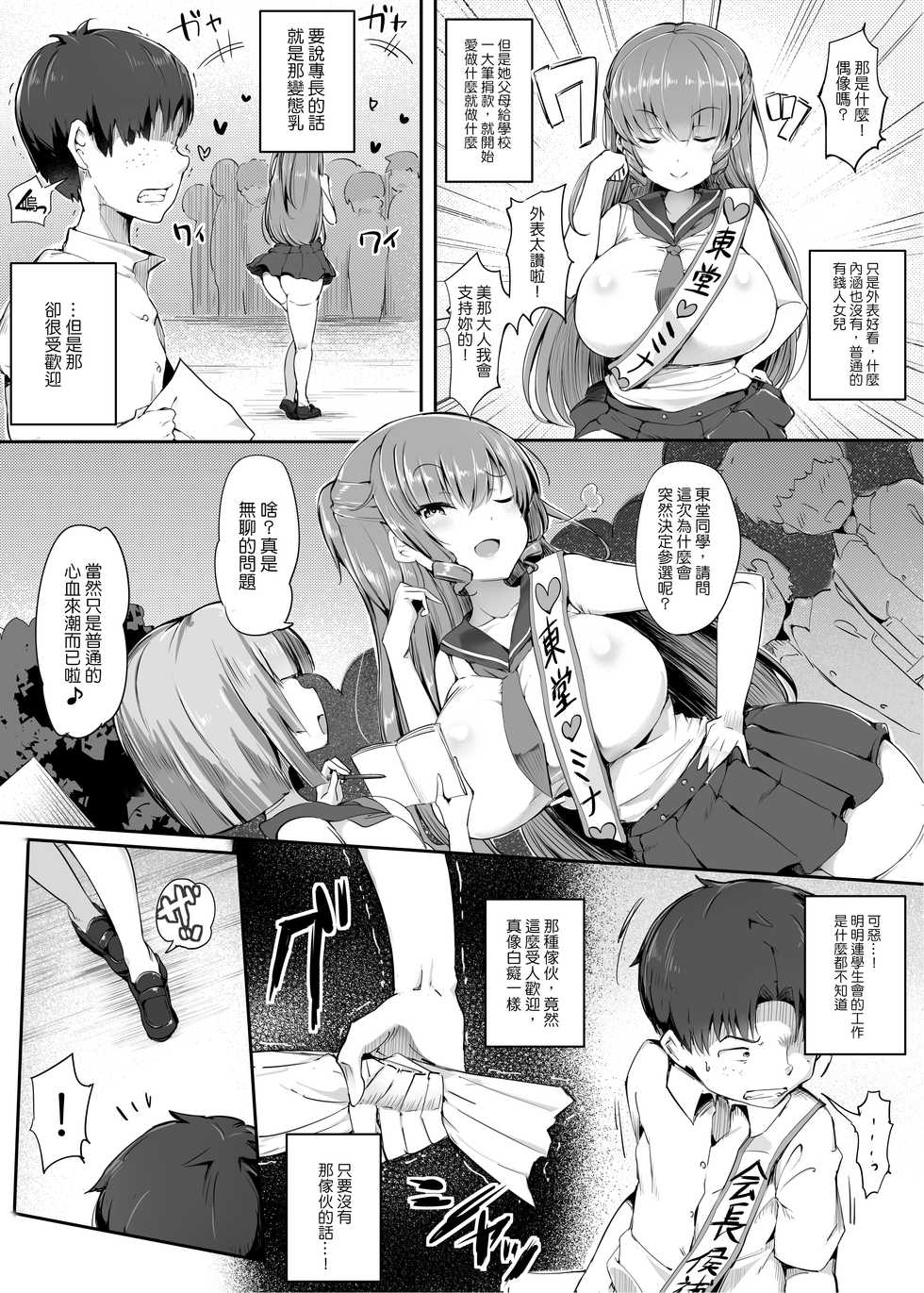 [Atelier Maso (doskoinpo)] Kuso Maso, Rakusen.丨被虐男子落選 [Chinese] [沒有漢化] - Page 5