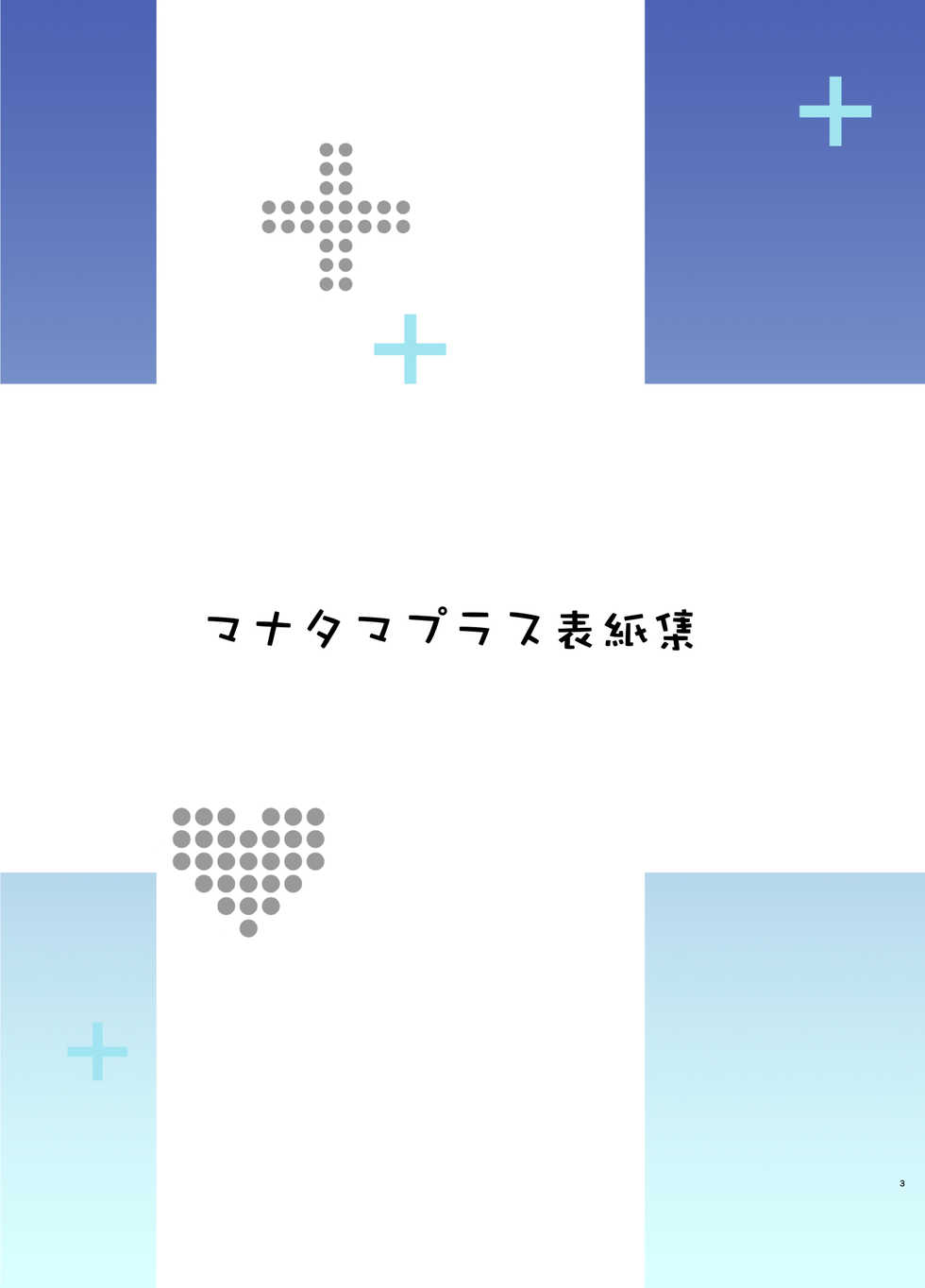 [Shinjugai (Takeda Hiromitsu)] Manatama Plus Kakioroshi (Mana Tama Plus Soushuuhen) (Love Plus) [Korean] [Digital] - Page 2