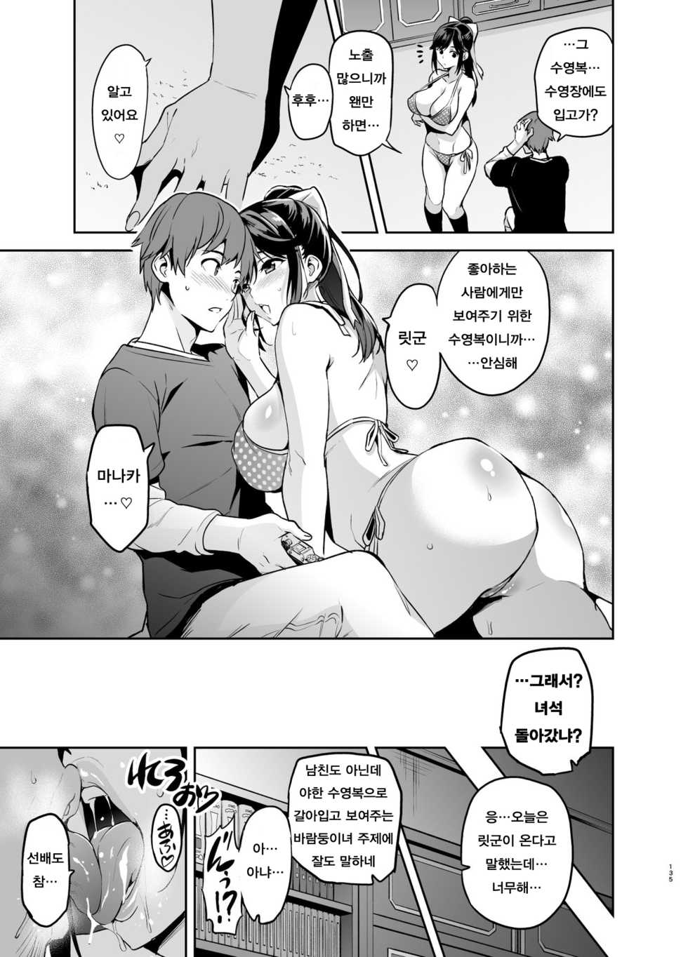 [Shinjugai (Takeda Hiromitsu)] Manatama Plus Kakioroshi (Mana Tama Plus Soushuuhen) (Love Plus) [Korean] [Digital] - Page 5