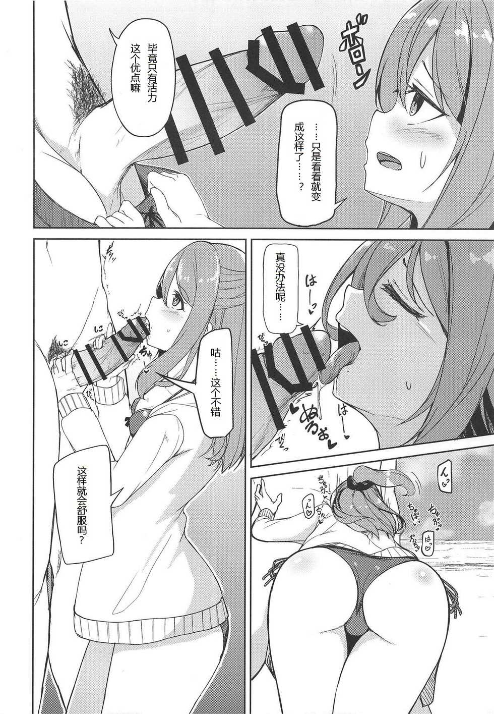 (C96) [Ao no Oto (Zarasi)] Zuihou to Kaisuiyoku. (Kantai Collection -KanColle-) [Chinese] [爽粉死妈个人汉化] - Page 5