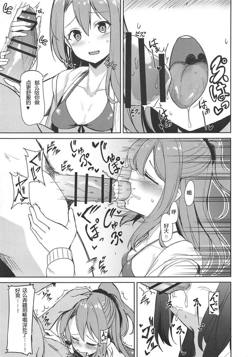 (C96) [Ao no Oto (Zarasi)] Zuihou to Kaisuiyoku. (Kantai Collection -KanColle-) [Chinese] [爽粉死妈个人汉化] - Page 6