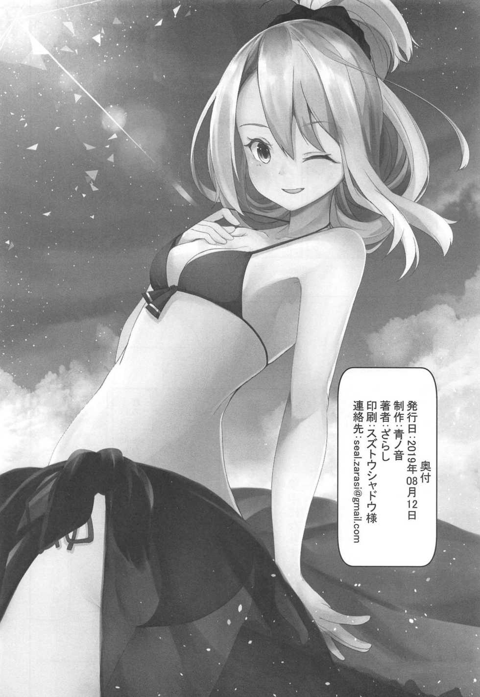 (C96) [Ao no Oto (Zarasi)] Zuihou to Kaisuiyoku. (Kantai Collection -KanColle-) [Chinese] [爽粉死妈个人汉化] - Page 21