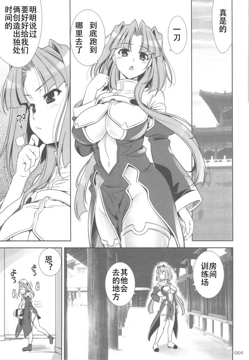 (C76) [Goromenz (Yasui Riosuke)] GO! My Way (Koihime Musou) [Chinese] [3DM动漫组] - Page 4