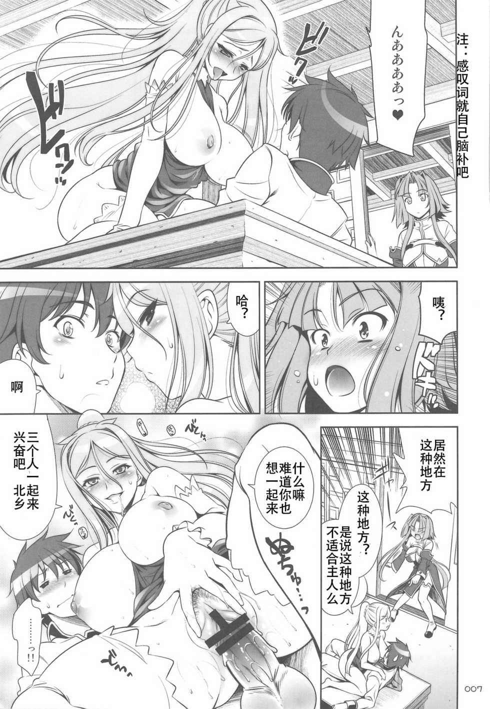 (C76) [Goromenz (Yasui Riosuke)] GO! My Way (Koihime Musou) [Chinese] [3DM动漫组] - Page 6