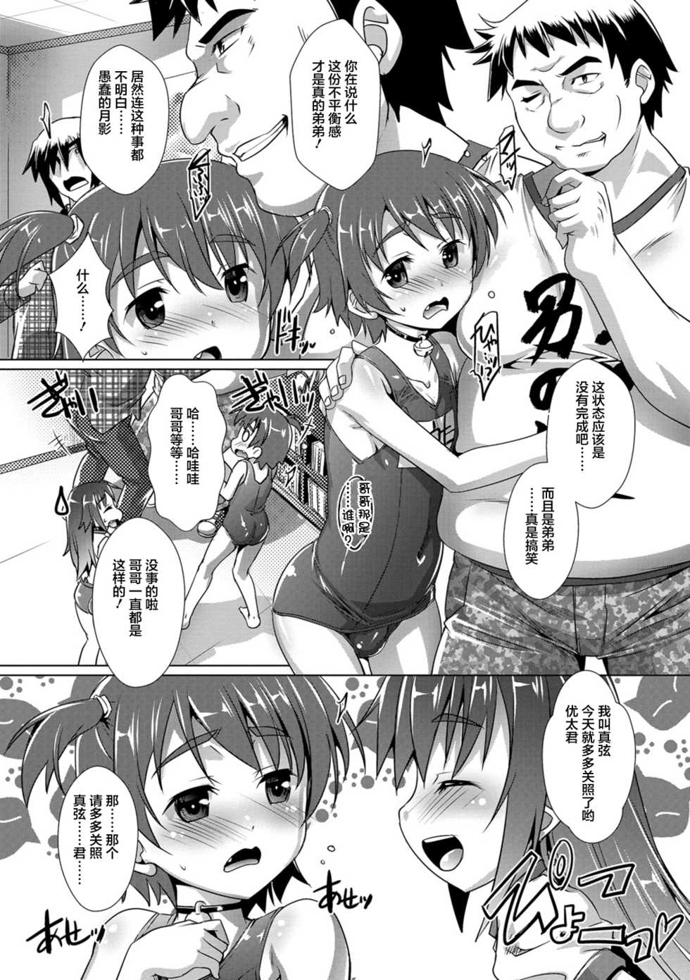 [Takase Yuu] Otokonoko ♀ (Mesu) Hame Party [Chinese] [不咕鸟汉化组] [Digital] - Page 7