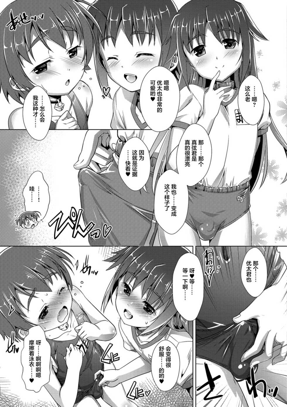 [Takase Yuu] Otokonoko ♀ (Mesu) Hame Party [Chinese] [不咕鸟汉化组] [Digital] - Page 8