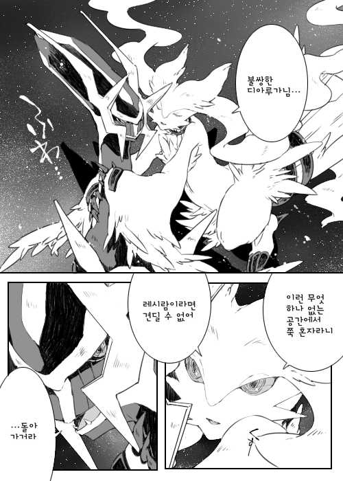 [Chigaya Rorii] Dhiaruga-sama to Issho | 디아루가님과 함께 (Pokémon) [Korean] - Page 1