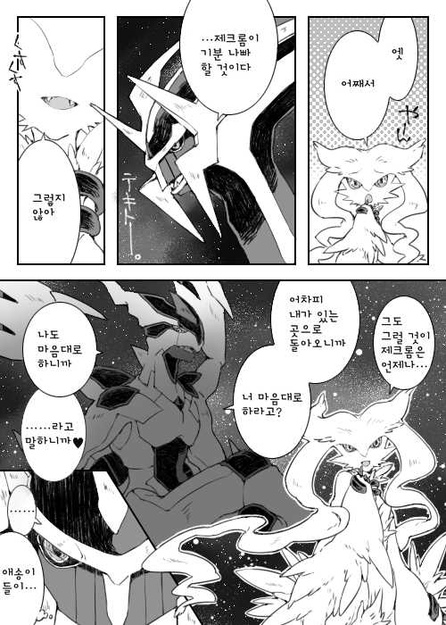 [Chigaya Rorii] Dhiaruga-sama to Issho | 디아루가님과 함께 (Pokémon) [Korean] - Page 2