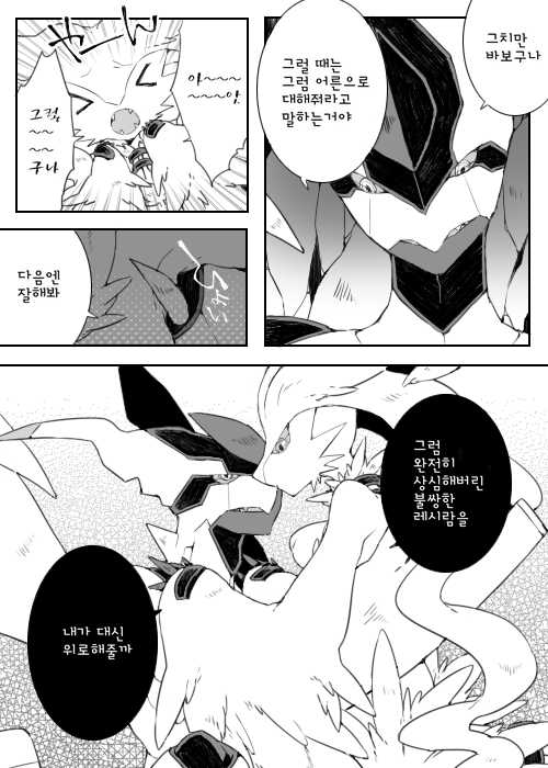 [Chigaya Rorii] Dhiaruga-sama to Issho | 디아루가님과 함께 (Pokémon) [Korean] - Page 6