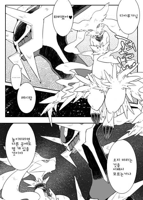 [Chigaya Rorii] Dhiaruga-sama to Issho | 디아루가님과 함께 (Pokémon) [Korean] - Page 16