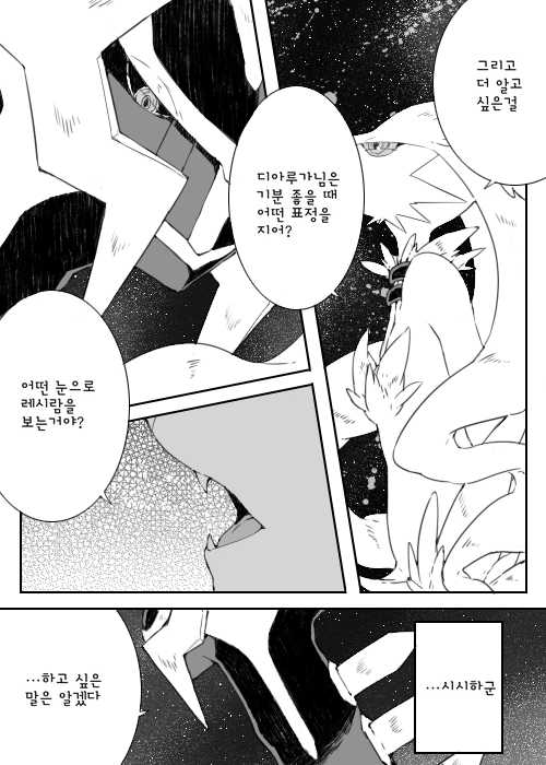[Chigaya Rorii] Dhiaruga-sama to Issho | 디아루가님과 함께 (Pokémon) [Korean] - Page 18