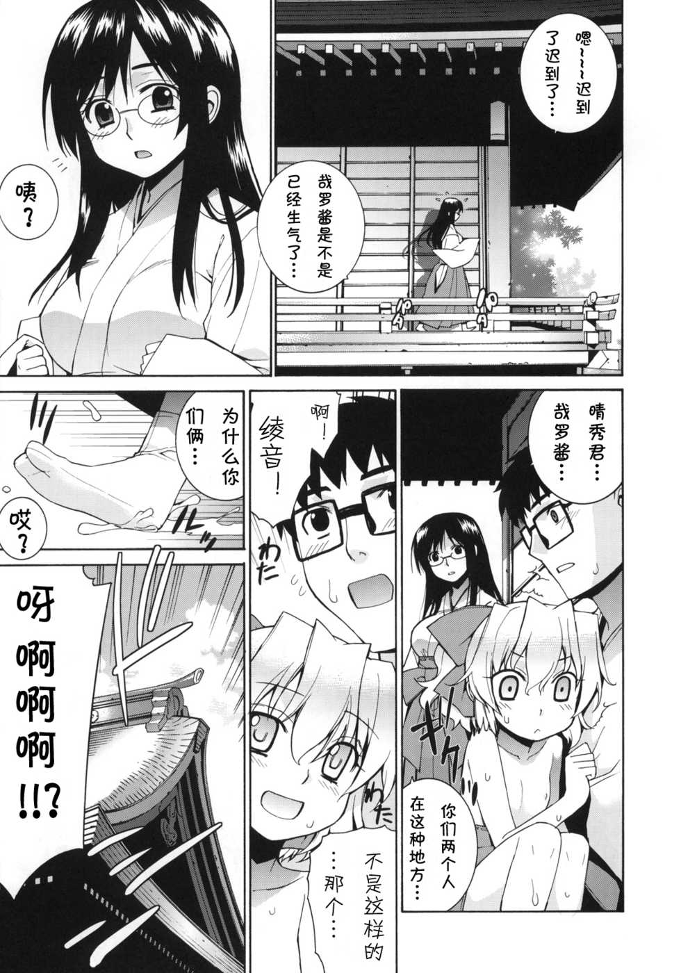 (C76) [Yaya Hinata-ya (Yaya Hinata)] Kanara-sama no Nichijou 2 (Tonari no Miko-san wa Minna Warau) [Chinese] - Page 26