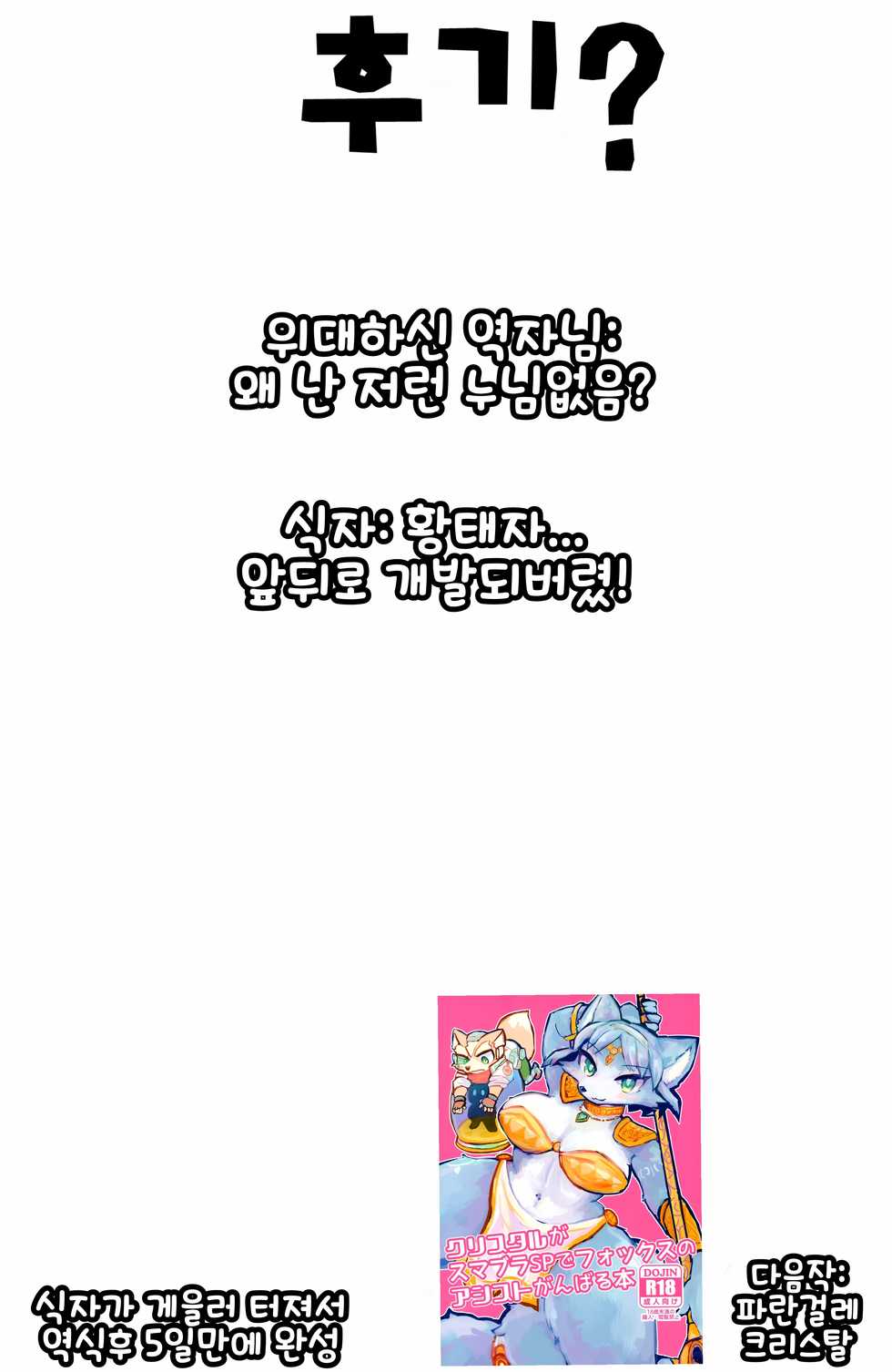 (Kemoket 8) [miyubi (Kiichi)] Digitalis (Korean) - Page 28