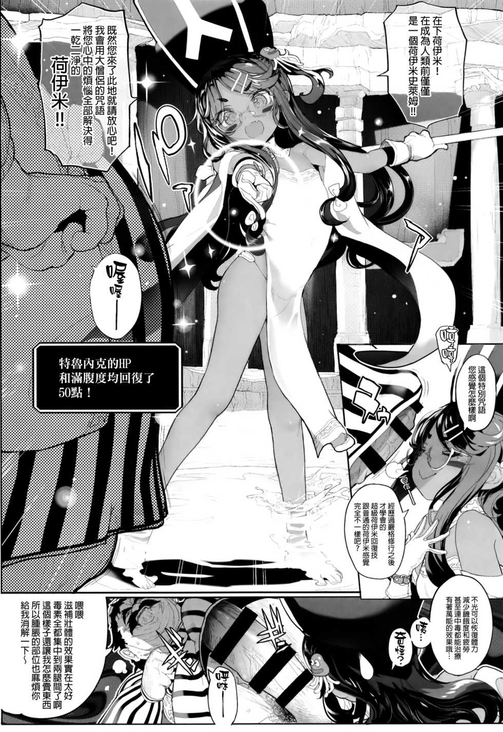 [RIN (Mochi)] Puruhada Mamono Musume (Dragon Quest IV) [Chinese] [final×lolipoi漢化] [Digital] - Page 4
