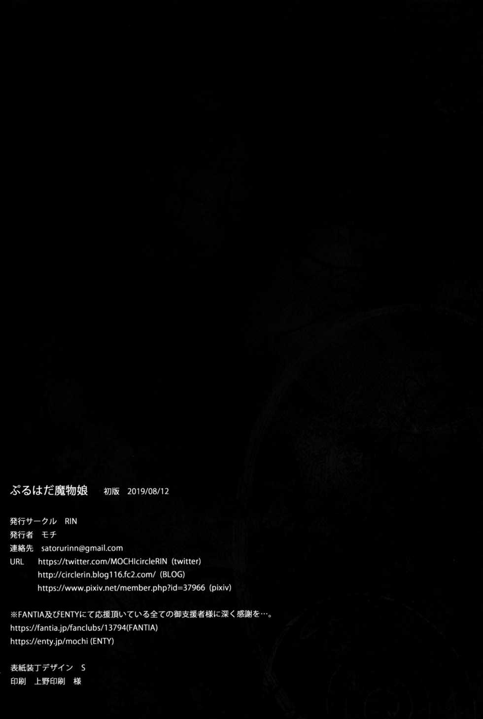 [RIN (Mochi)] Puruhada Mamono Musume (Dragon Quest IV) [Chinese] [final×lolipoi漢化] [Digital] - Page 30