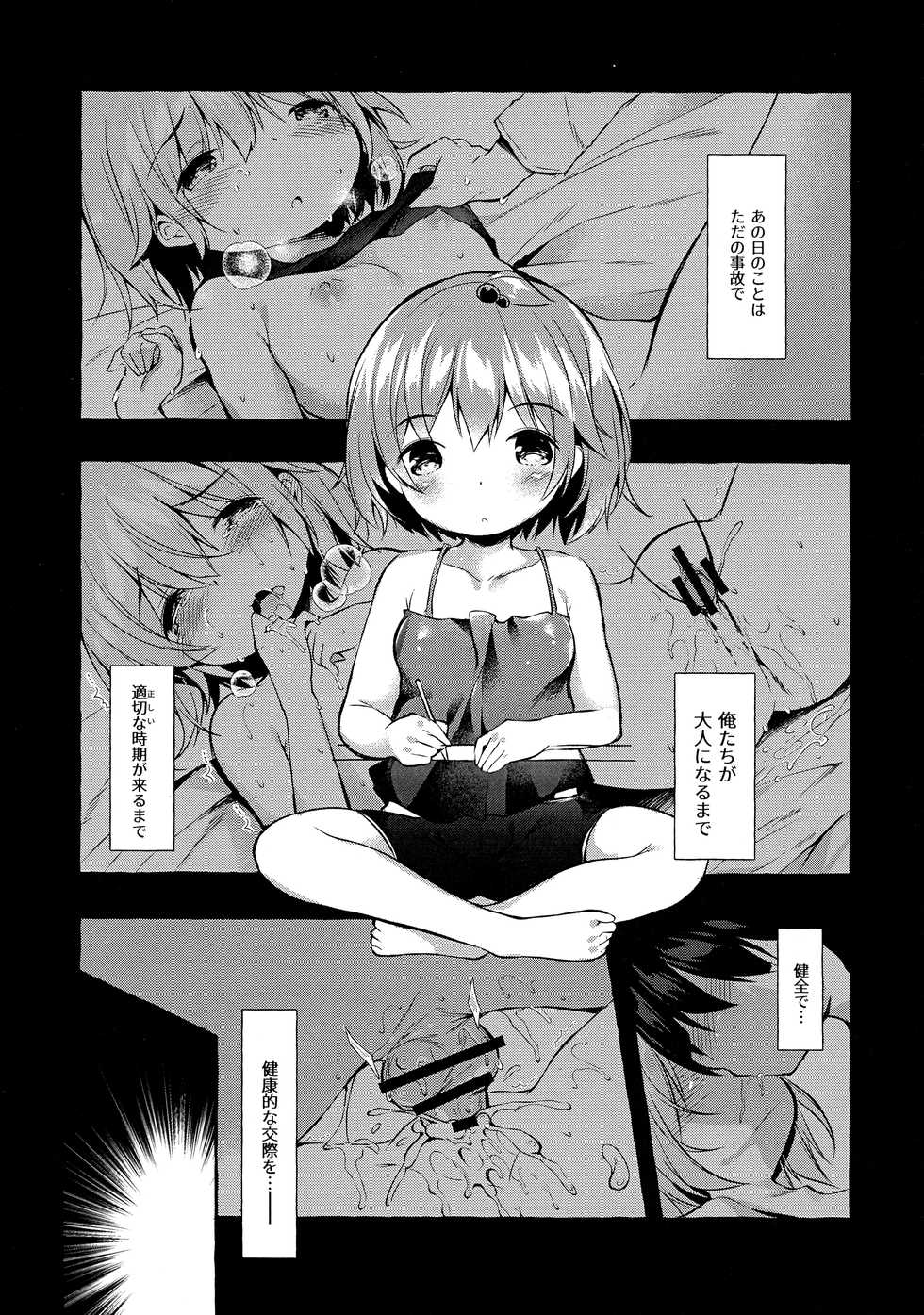 (C96) [Apple Effect (MurasakiO)] Shin-chan no Chou Ero Ero Hon 2 (Mitsudomoe) - Page 6