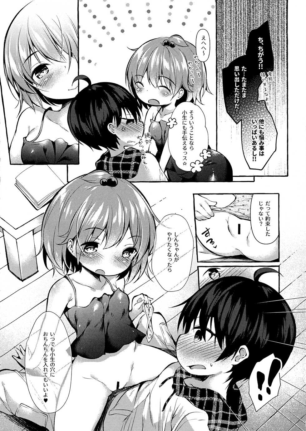 (C96) [Apple Effect (MurasakiO)] Shin-chan no Chou Ero Ero Hon 2 (Mitsudomoe) - Page 13