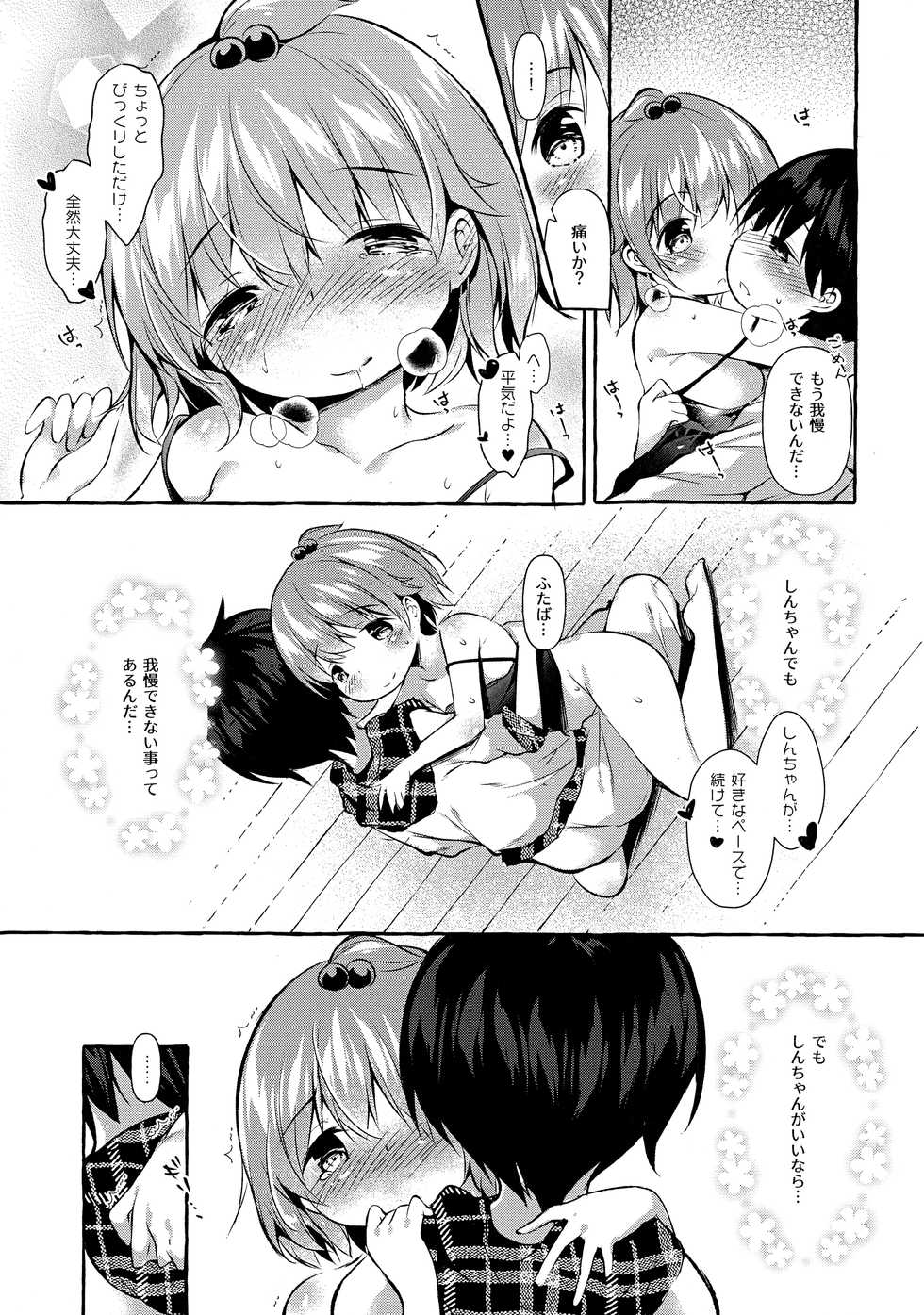 (C96) [Apple Effect (MurasakiO)] Shin-chan no Chou Ero Ero Hon 2 (Mitsudomoe) - Page 18