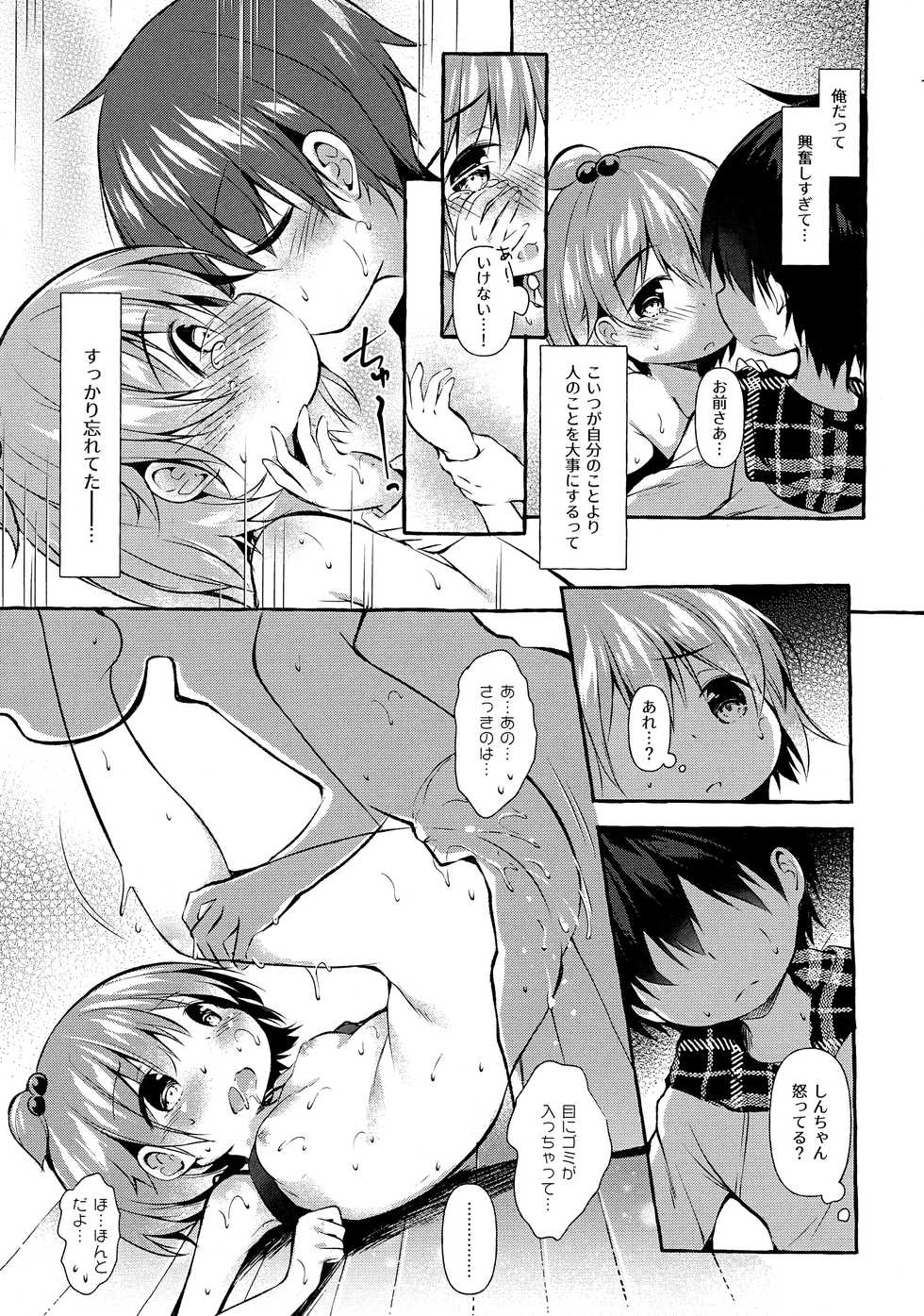 (C96) [Apple Effect (MurasakiO)] Shin-chan no Chou Ero Ero Hon 2 (Mitsudomoe) - Page 20