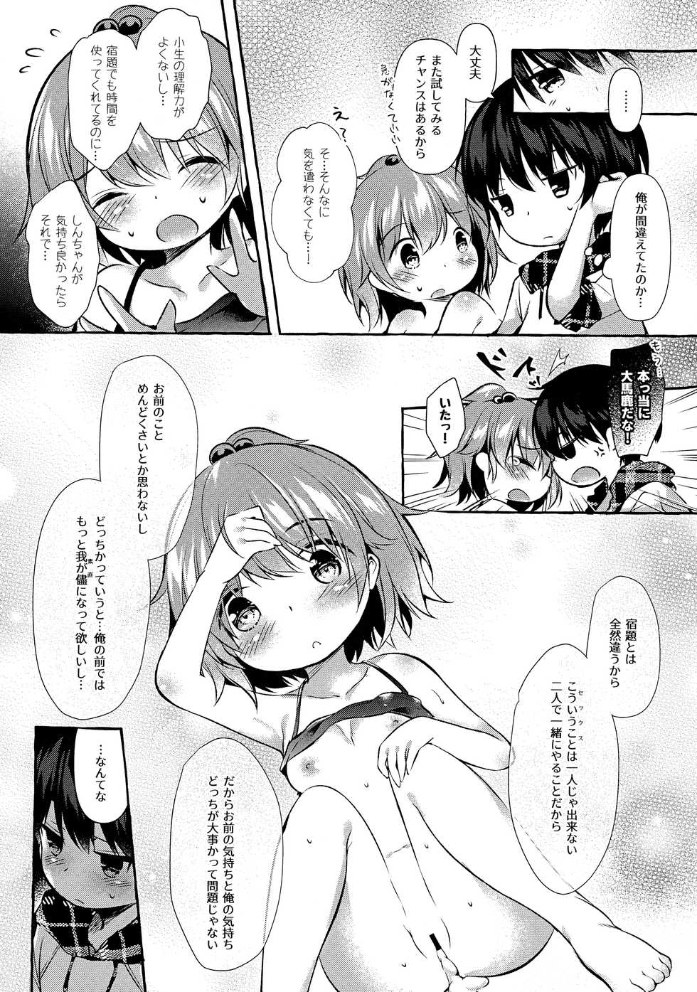 (C96) [Apple Effect (MurasakiO)] Shin-chan no Chou Ero Ero Hon 2 (Mitsudomoe) - Page 30