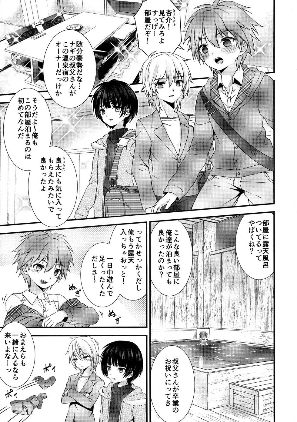(ShotaFes 4) [FlowerBlade (ri.)] Nagasare 3P Sotsugyou Ryokou - Page 4